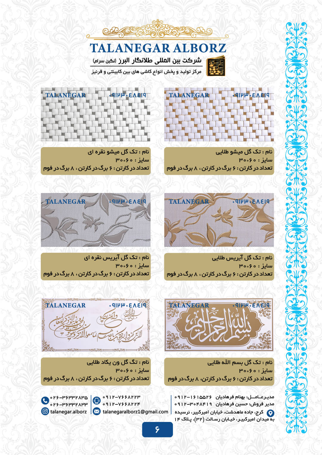 کاتالوگ کاشی سرامیک طلانگار